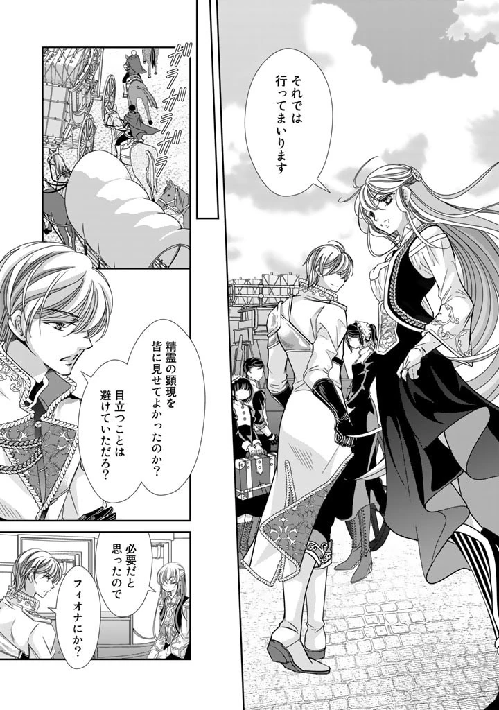 悪役令嬢のお気に入り 王子……邪魔っ 第33話 - 7