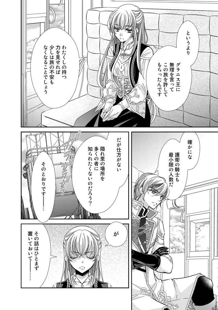 悪役令嬢のお気に入り 王子……邪魔っ 第33話 - 8