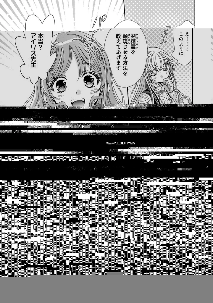 悪役令嬢のお気に入り 王子……邪魔っ 第33話 - 9