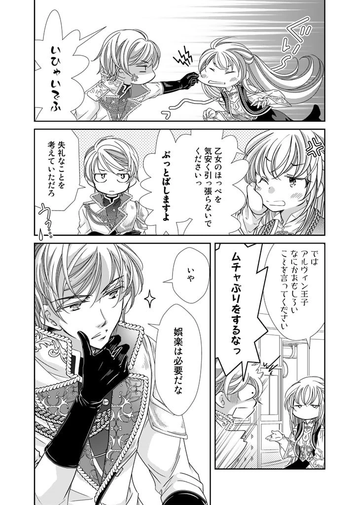 悪役令嬢のお気に入り 王子……邪魔っ 第33話 - 10