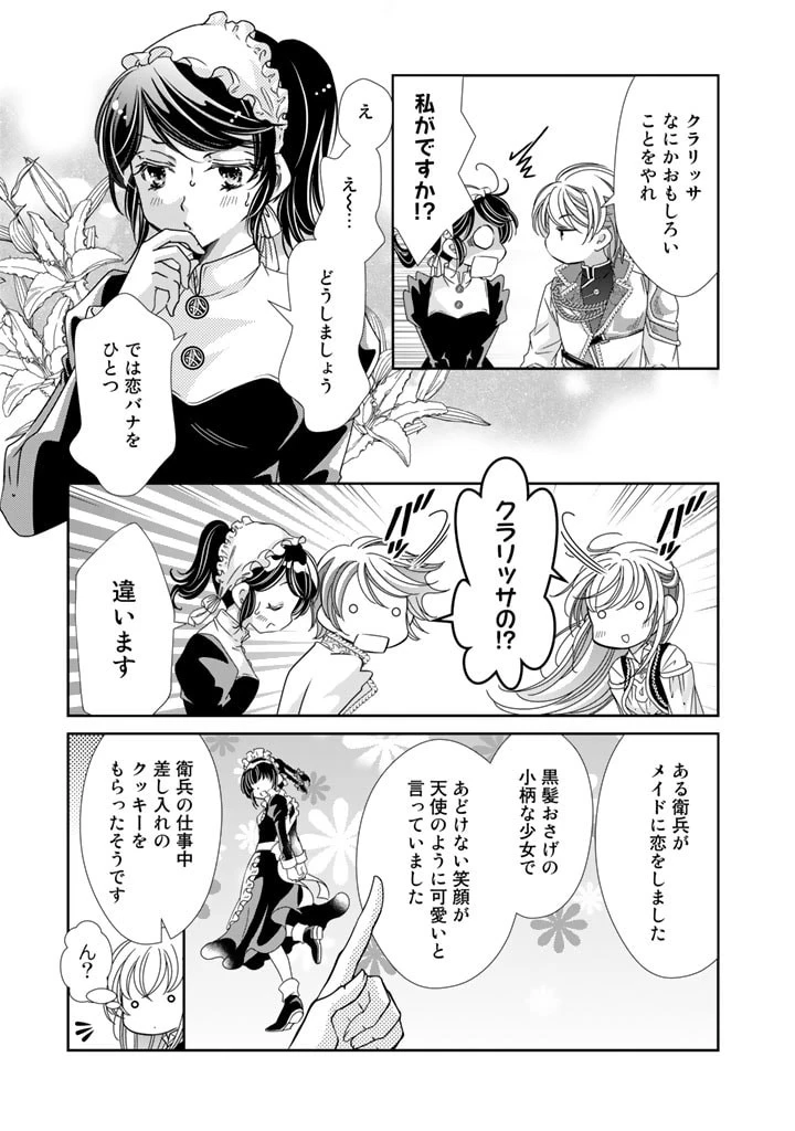 悪役令嬢のお気に入り 王子……邪魔っ 第33話 - 11