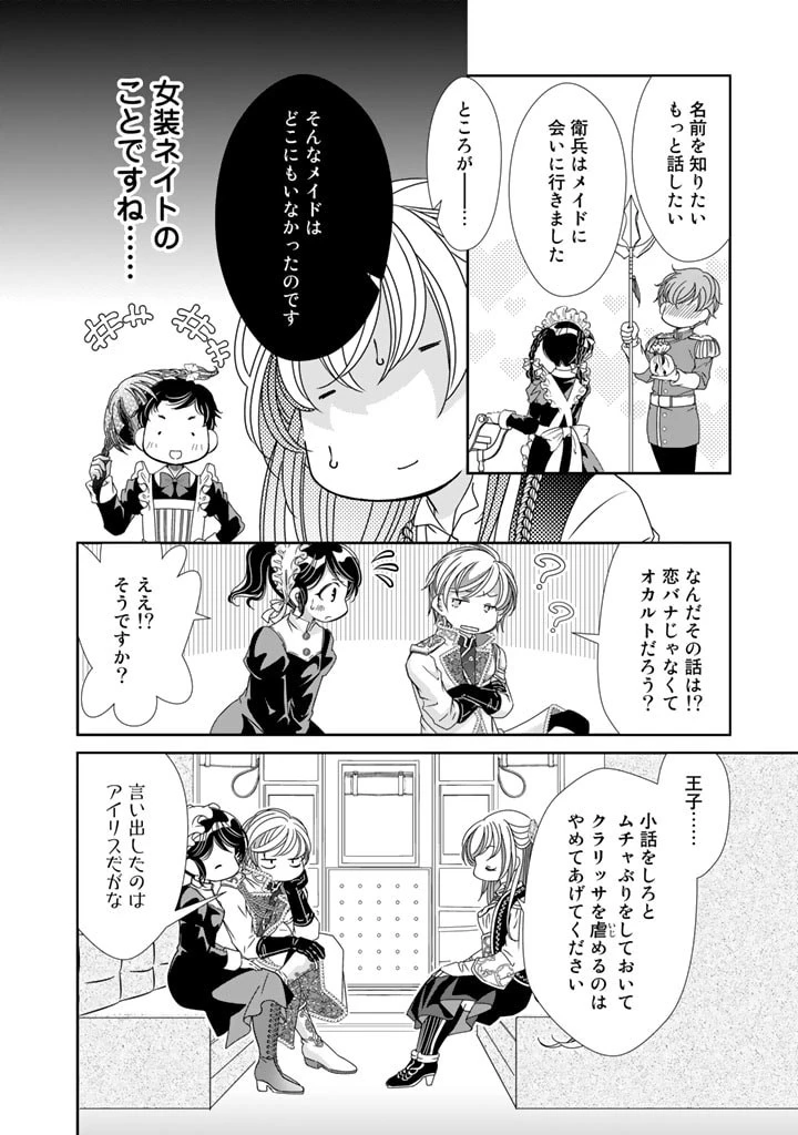悪役令嬢のお気に入り 王子……邪魔っ 第33話 - 12