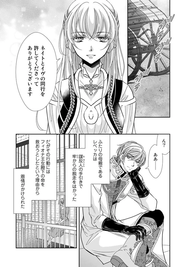 悪役令嬢のお気に入り 王子……邪魔っ 第33話 - 13
