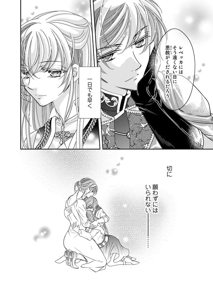 悪役令嬢のお気に入り 王子……邪魔っ 第33話 - 14