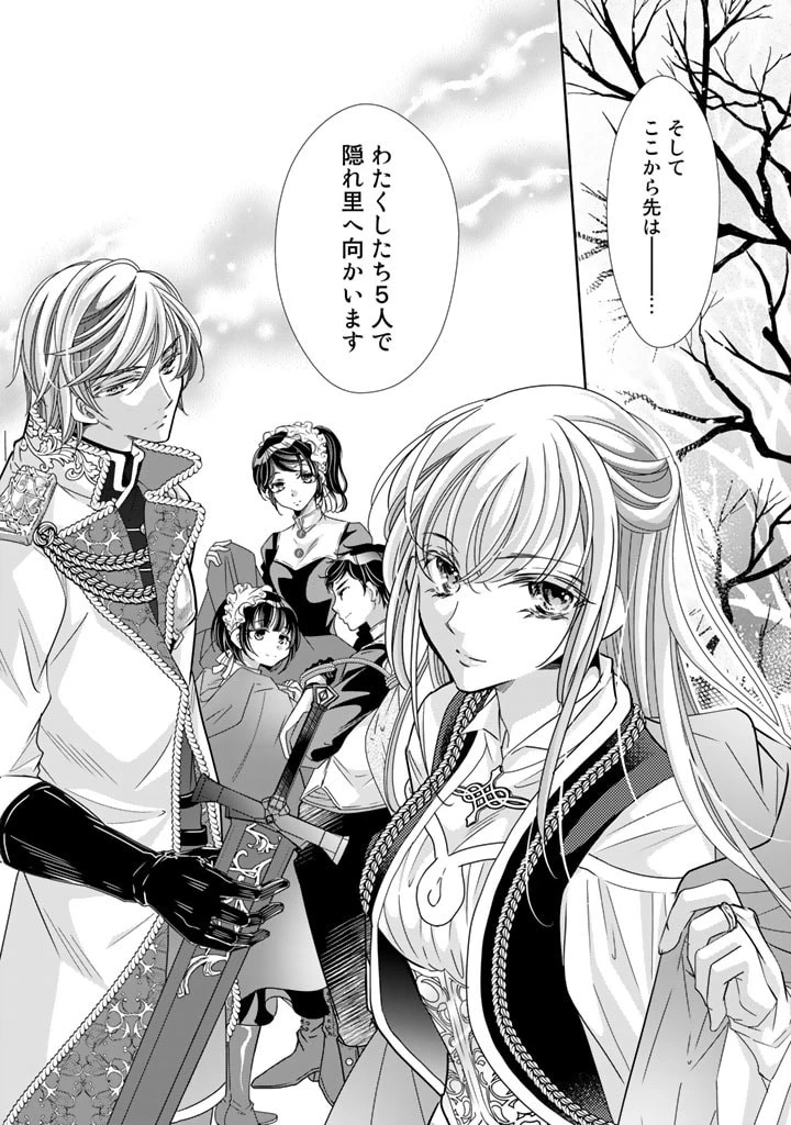 悪役令嬢のお気に入り 王子……邪魔っ 第33話 - 16