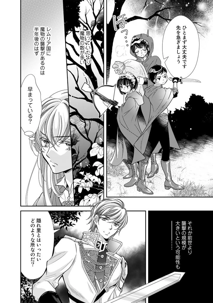 悪役令嬢のお気に入り 王子……邪魔っ 第34話 - 2