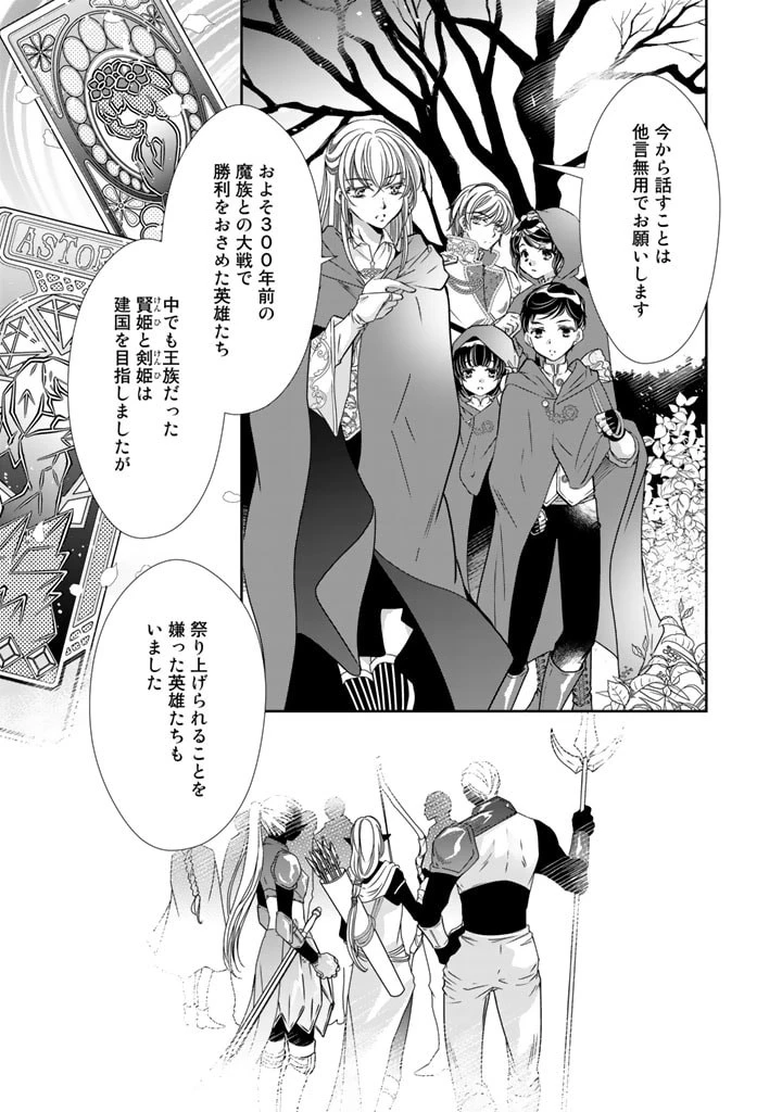 悪役令嬢のお気に入り 王子……邪魔っ 第34話 - 3