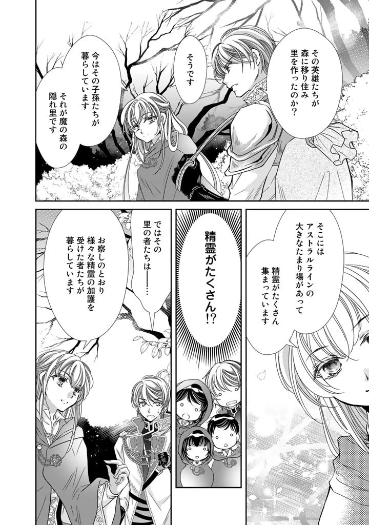 悪役令嬢のお気に入り 王子……邪魔っ 第34話 - 4