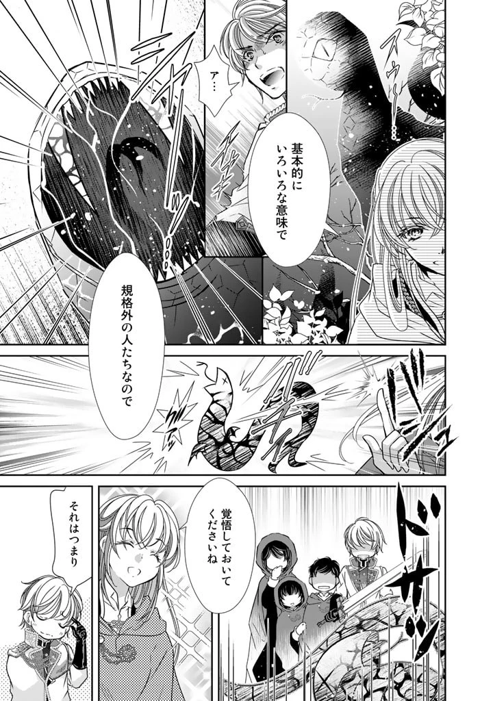 悪役令嬢のお気に入り 王子……邪魔っ 第34話 - 5