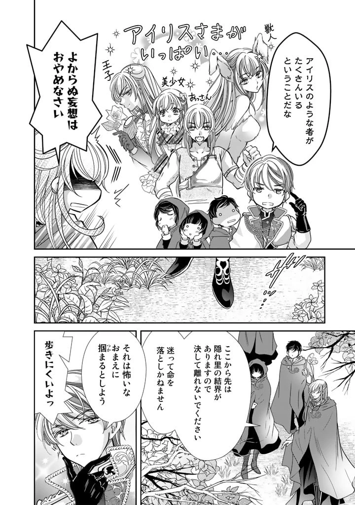 悪役令嬢のお気に入り 王子……邪魔っ 第34話 - 6