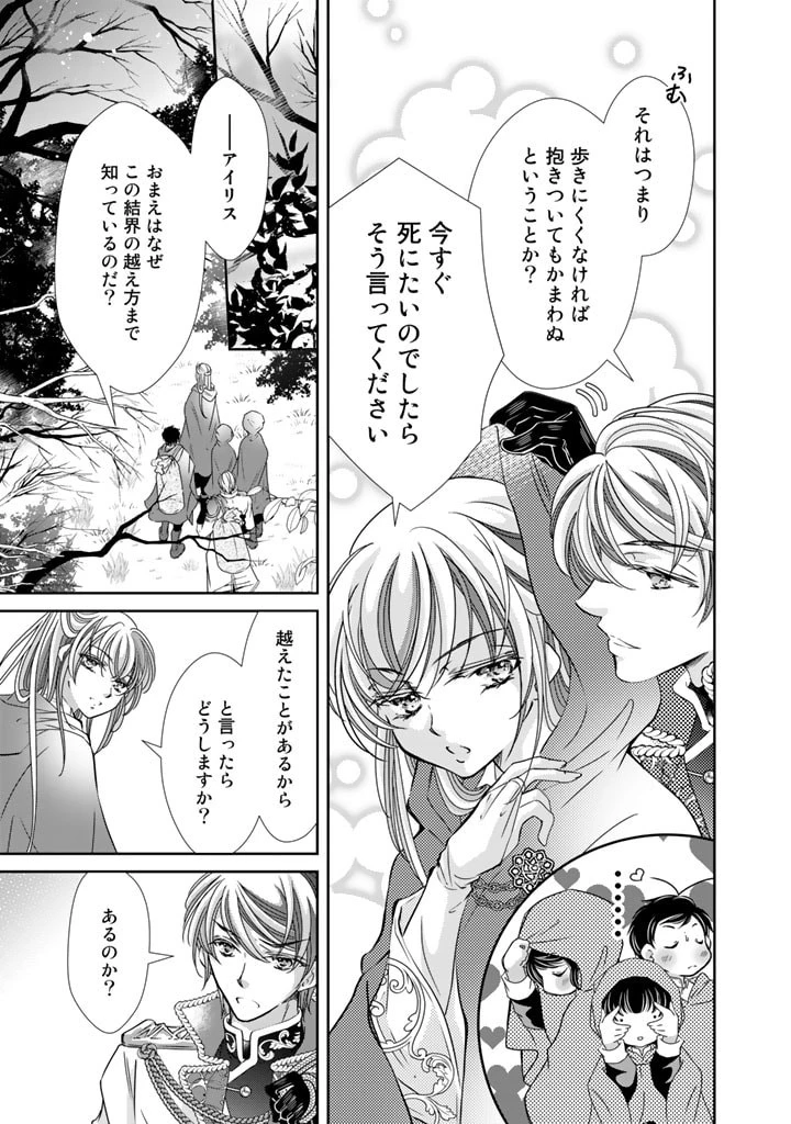 悪役令嬢のお気に入り 王子……邪魔っ 第34話 - 7