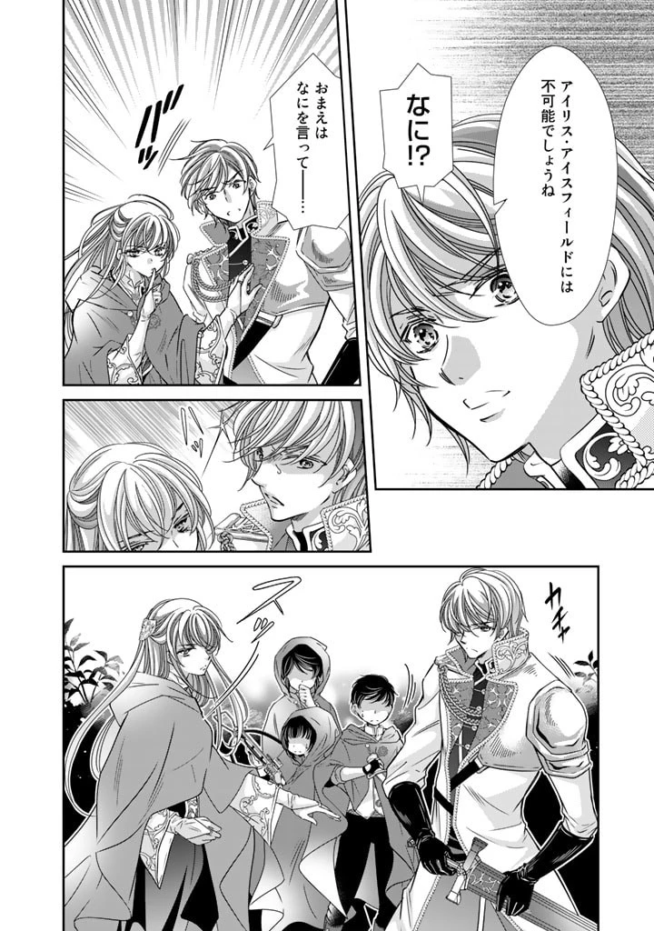 悪役令嬢のお気に入り 王子……邪魔っ 第34話 - 8