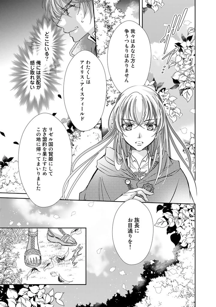 悪役令嬢のお気に入り 王子……邪魔っ 第34話 - 9