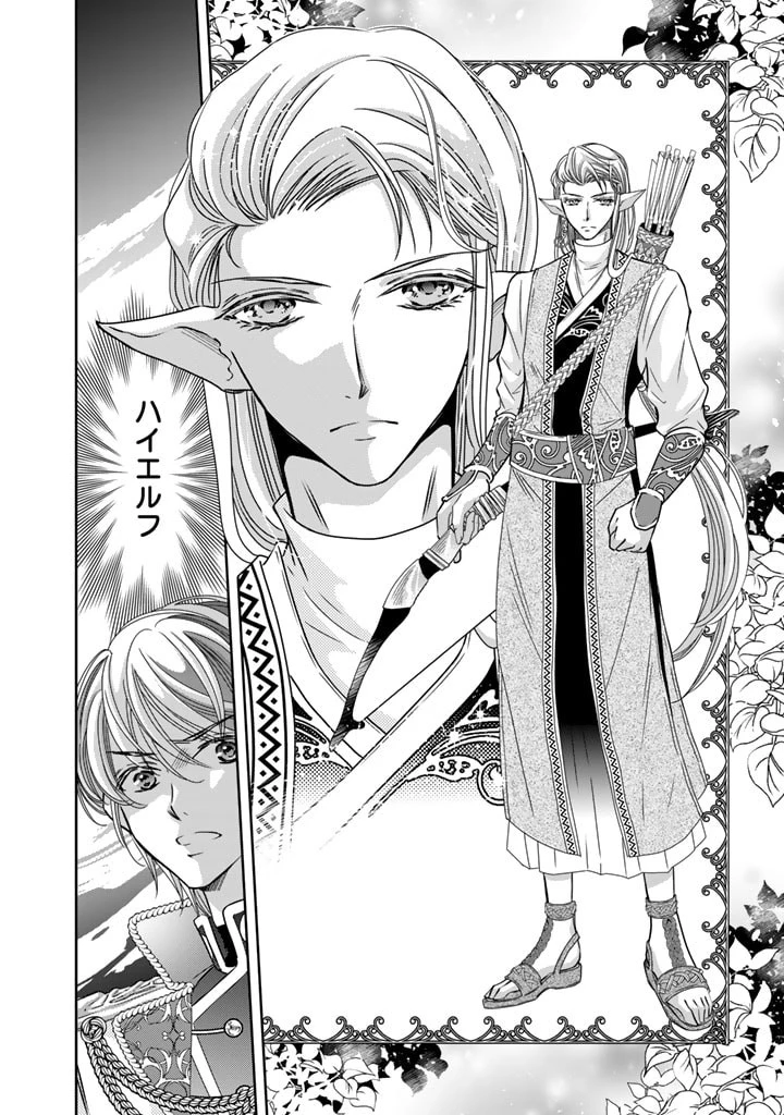 悪役令嬢のお気に入り 王子……邪魔っ 第34話 - 10