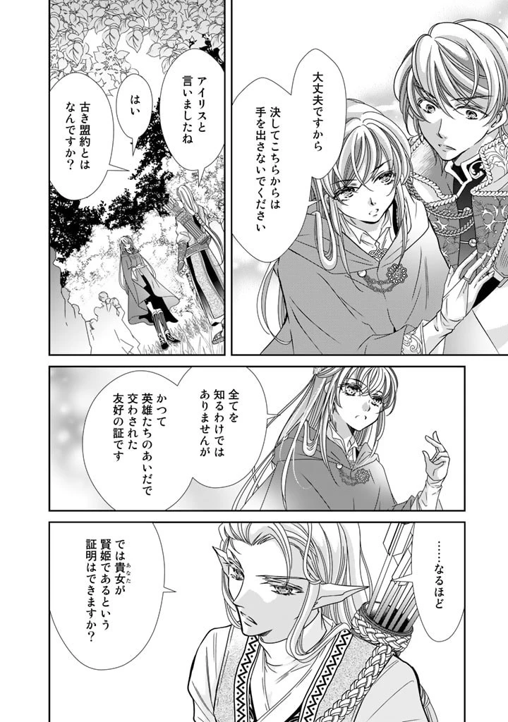 悪役令嬢のお気に入り 王子……邪魔っ 第34話 - 12