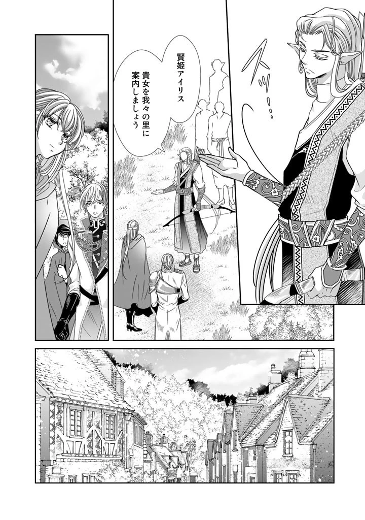 悪役令嬢のお気に入り 王子……邪魔っ 第34話 - 14