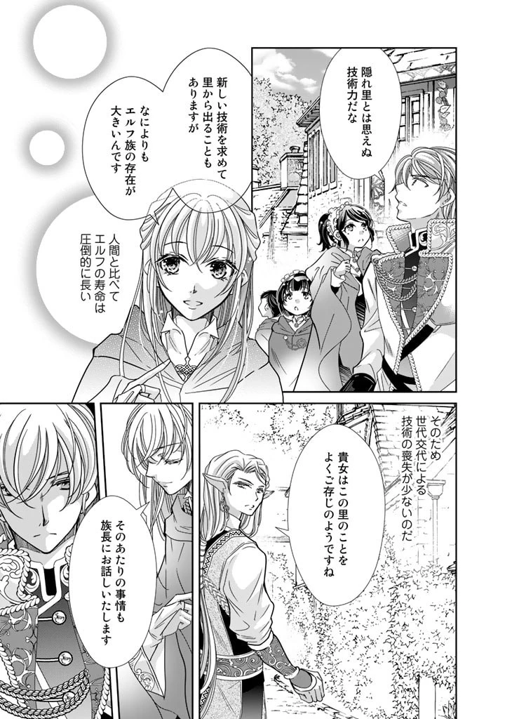 悪役令嬢のお気に入り 王子……邪魔っ 第34話 - 15