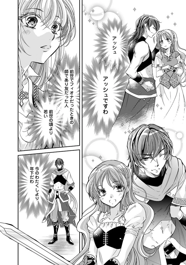 悪役令嬢のお気に入り 王子……邪魔っ 第35話 - 2