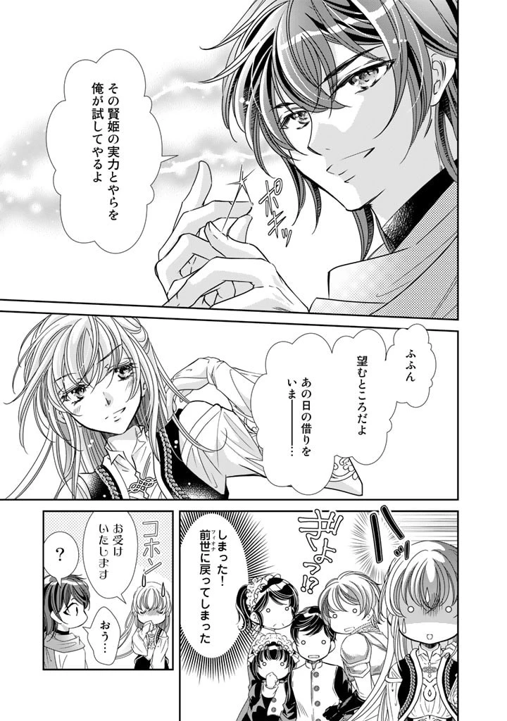 悪役令嬢のお気に入り 王子……邪魔っ 第35話 - 3