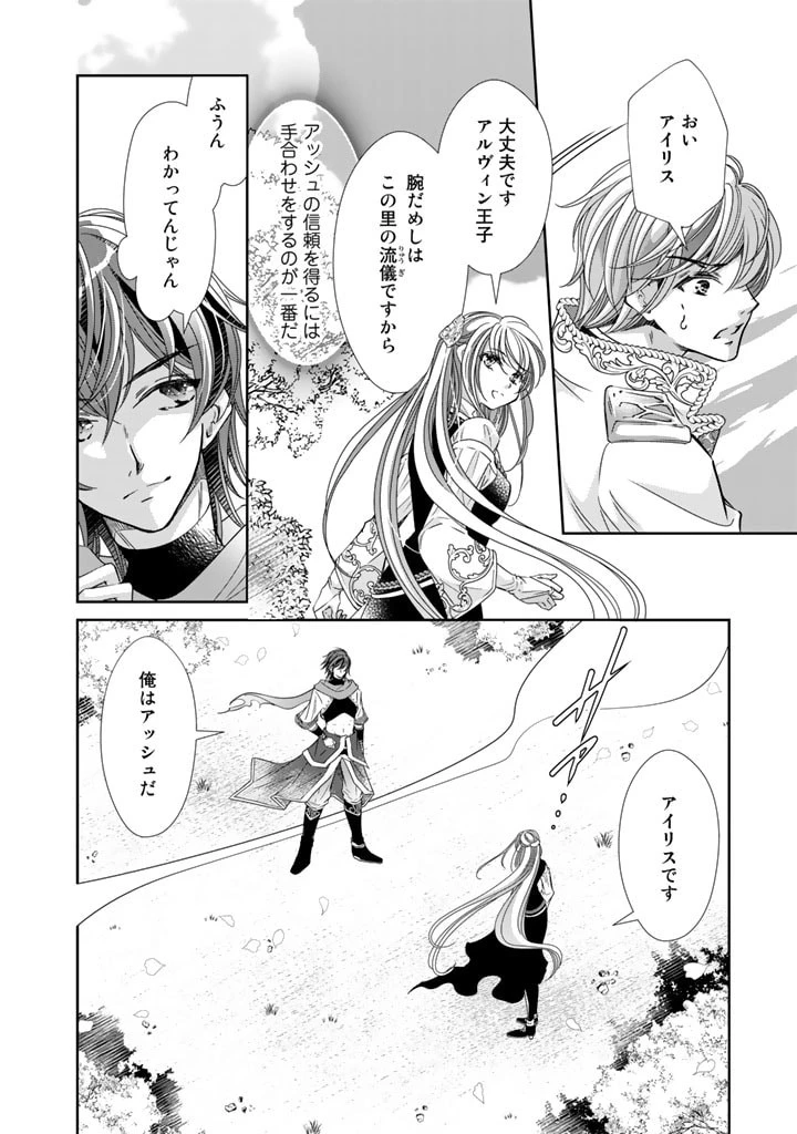 悪役令嬢のお気に入り 王子……邪魔っ 第35話 - 4