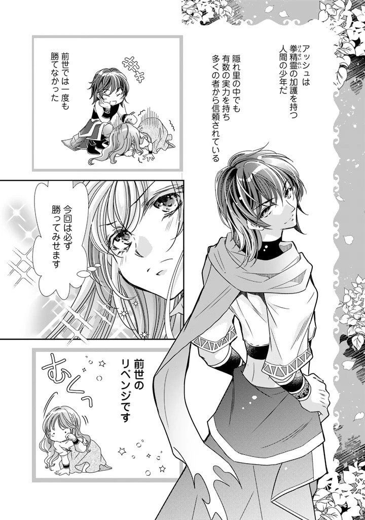 悪役令嬢のお気に入り 王子……邪魔っ 第35話 - 5