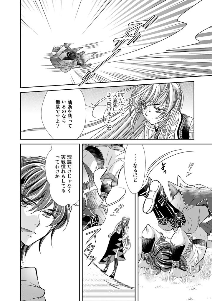 悪役令嬢のお気に入り 王子……邪魔っ 第35話 - 8