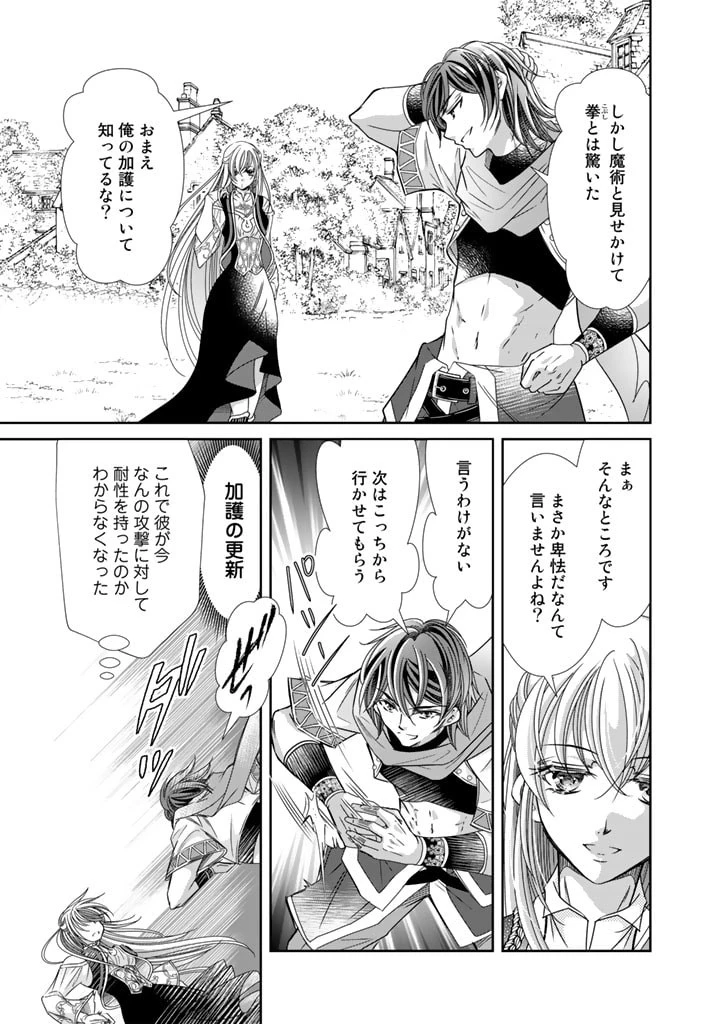 悪役令嬢のお気に入り 王子……邪魔っ 第35話 - 9