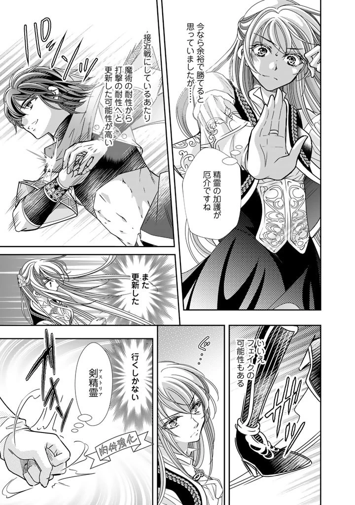 悪役令嬢のお気に入り 王子……邪魔っ 第35話 - 11