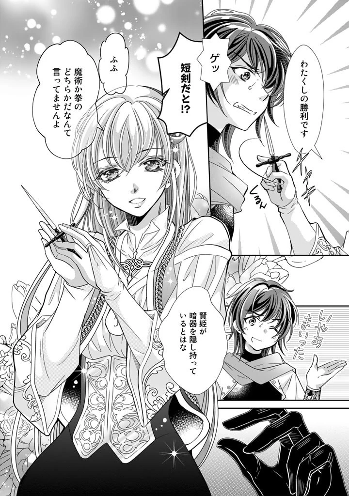 悪役令嬢のお気に入り 王子……邪魔っ 第35話 - 14