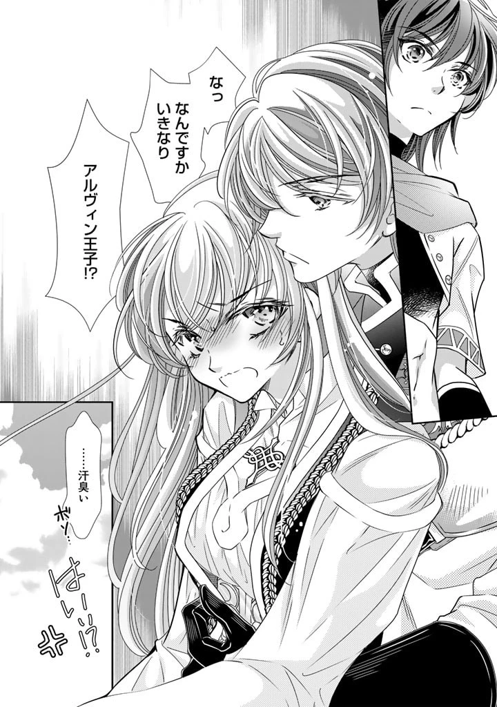 悪役令嬢のお気に入り 王子……邪魔っ 第35話 - 16