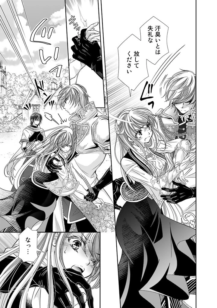 悪役令嬢のお気に入り 王子……邪魔っ 第36話 - 1