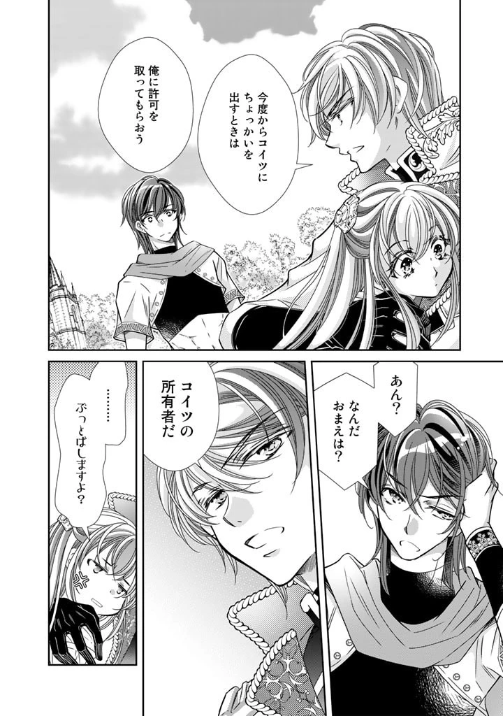 悪役令嬢のお気に入り 王子……邪魔っ 第36話 - 2