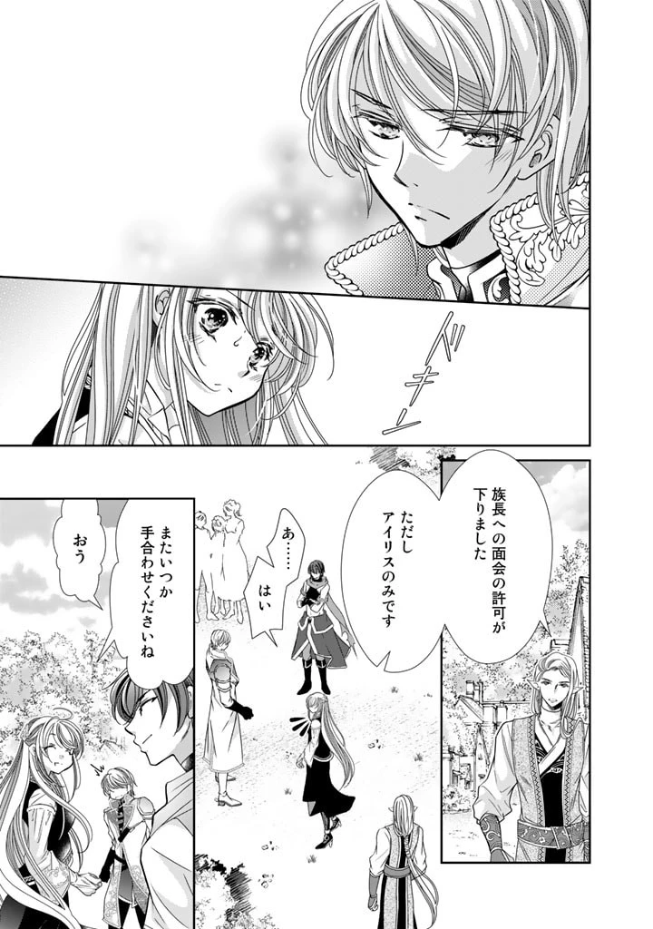 悪役令嬢のお気に入り 王子……邪魔っ 第36話 - 5