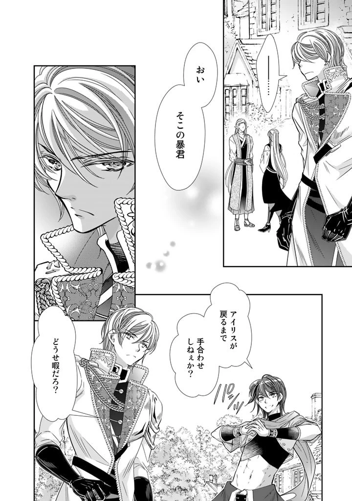 悪役令嬢のお気に入り 王子……邪魔っ 第36話 - 6