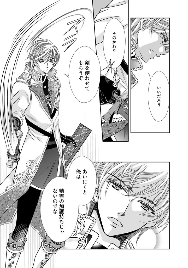 悪役令嬢のお気に入り 王子……邪魔っ 第36話 - 7