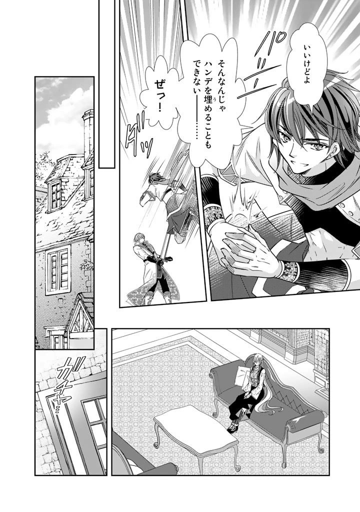 悪役令嬢のお気に入り 王子……邪魔っ 第36話 - 8