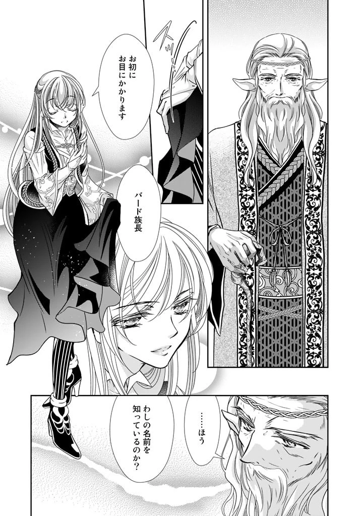 悪役令嬢のお気に入り 王子……邪魔っ 第36話 - 9