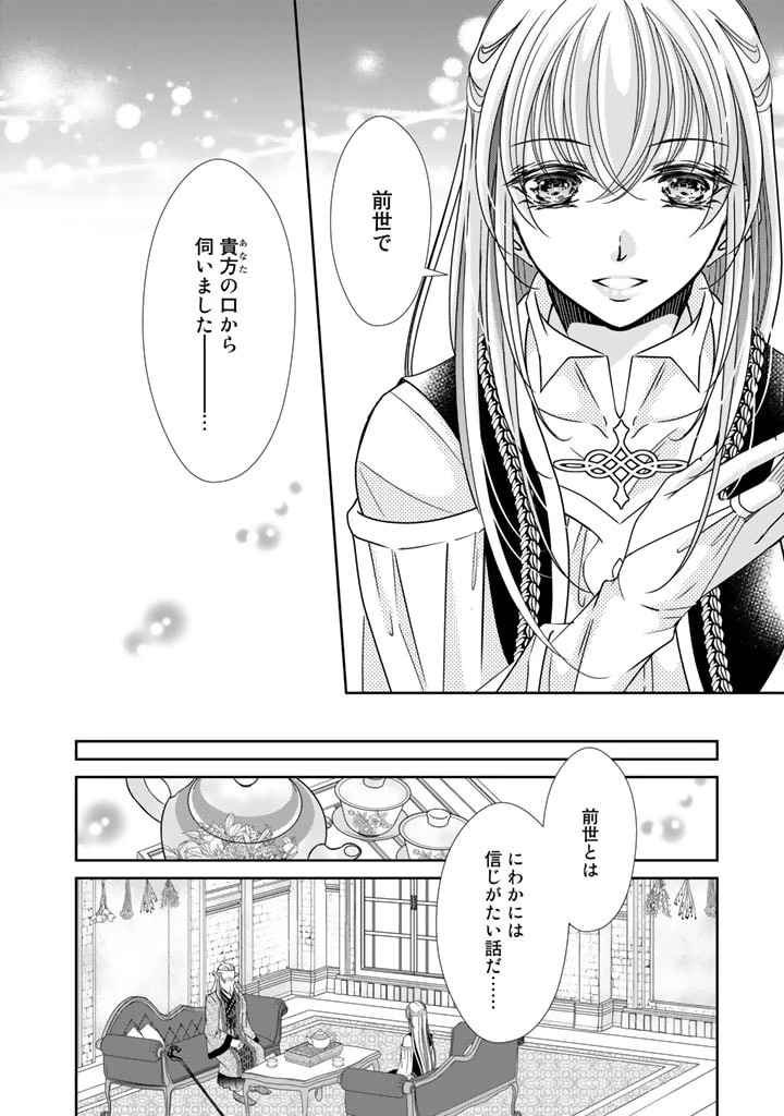 悪役令嬢のお気に入り 王子……邪魔っ 第36話 - 10