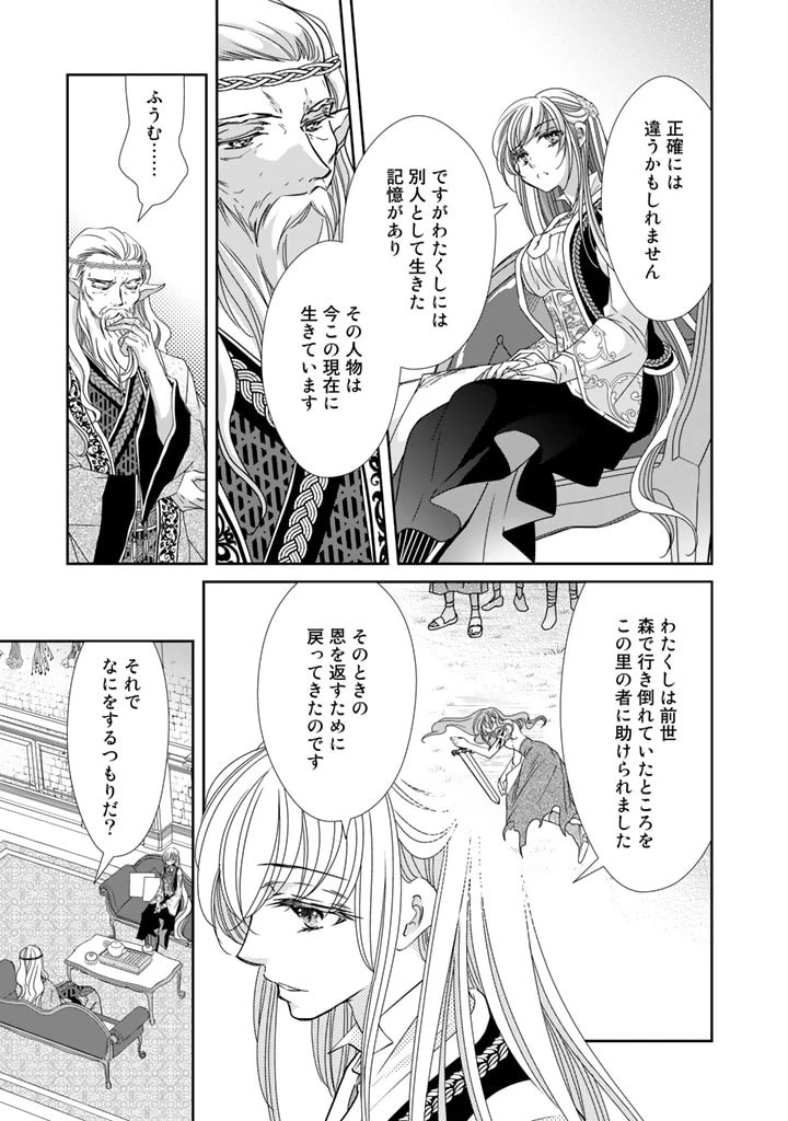 悪役令嬢のお気に入り 王子……邪魔っ 第36話 - 11