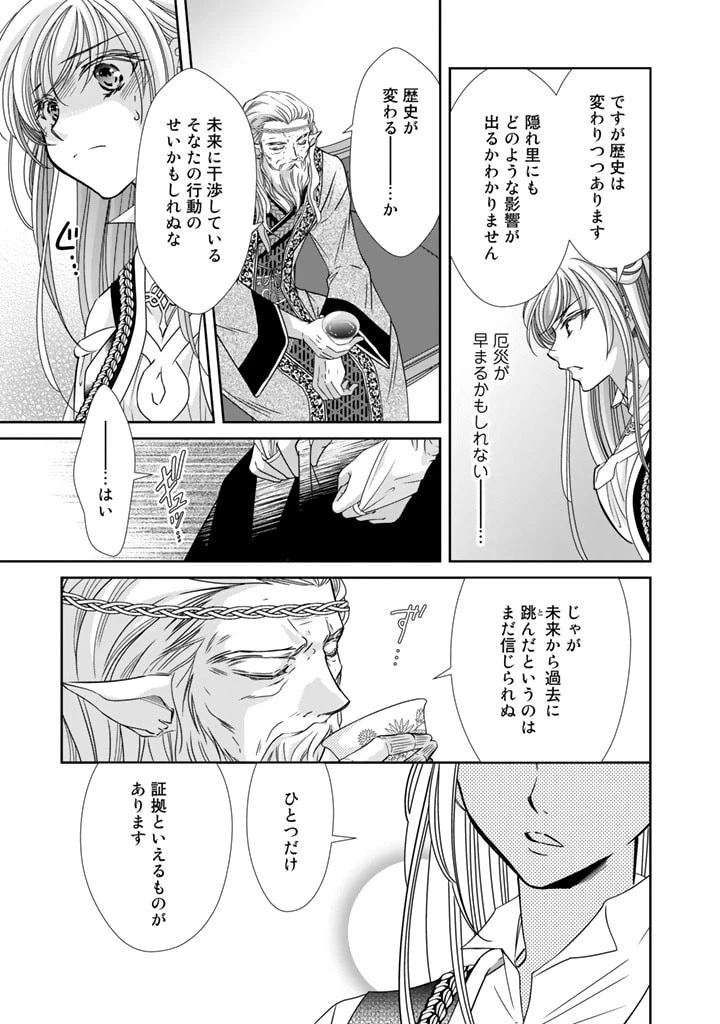 悪役令嬢のお気に入り 王子……邪魔っ 第36話 - 13