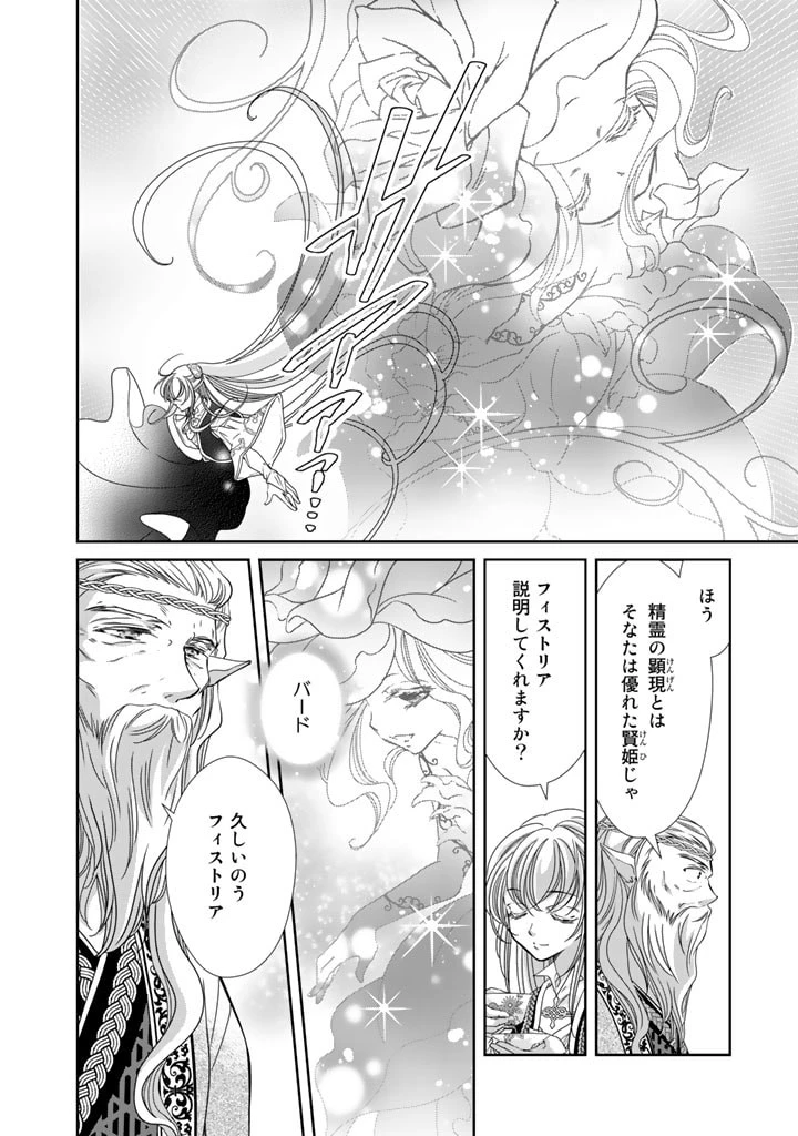 悪役令嬢のお気に入り 王子……邪魔っ 第36話 - 14