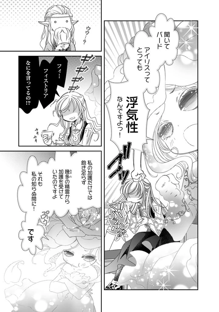 悪役令嬢のお気に入り 王子……邪魔っ 第36話 - 15