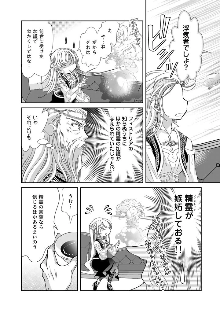 悪役令嬢のお気に入り 王子……邪魔っ 第36話 - 16