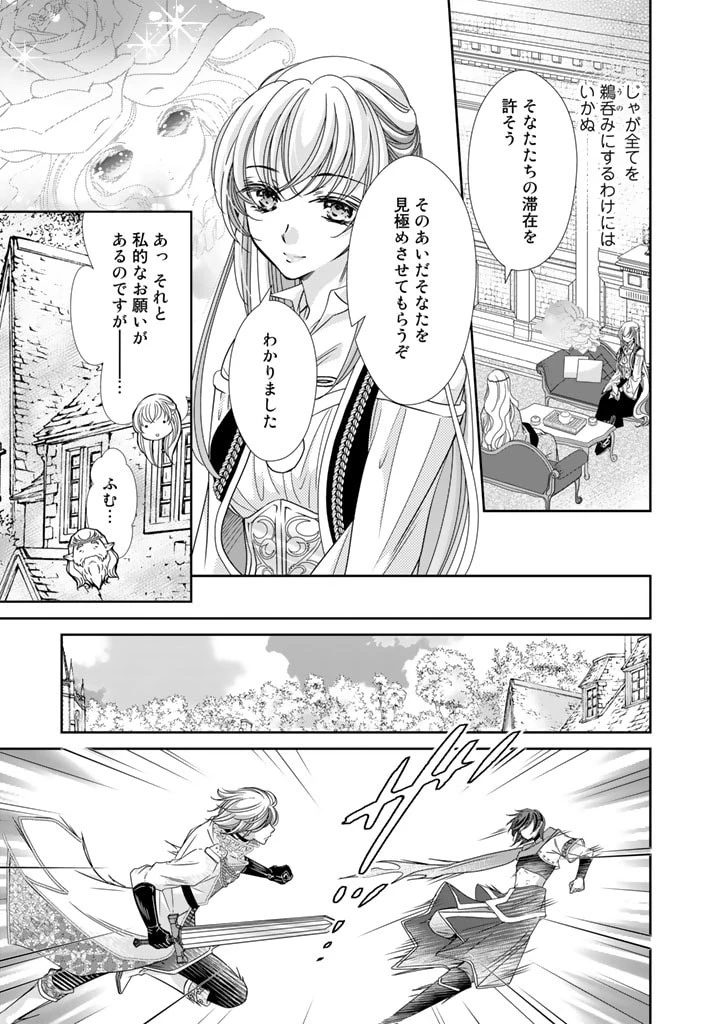 悪役令嬢のお気に入り 王子……邪魔っ 第36話 - 17