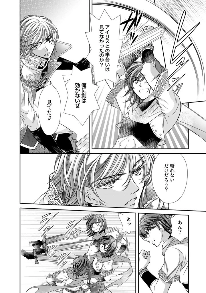 悪役令嬢のお気に入り 王子……邪魔っ 第36話 - 18