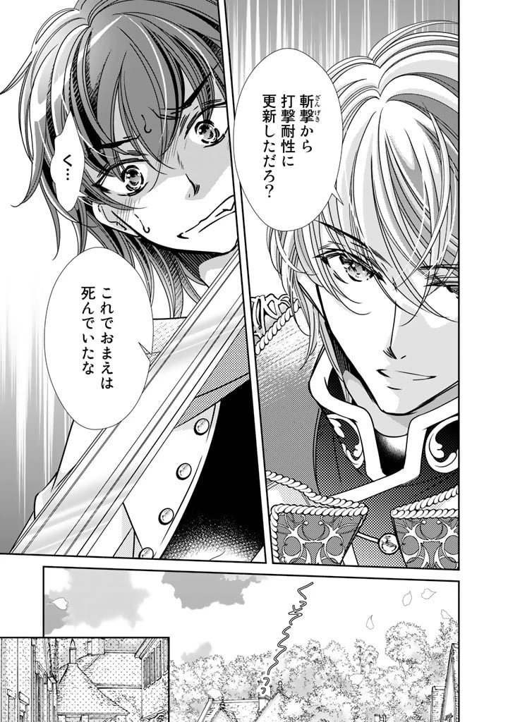 悪役令嬢のお気に入り 王子……邪魔っ 第36話 - 21