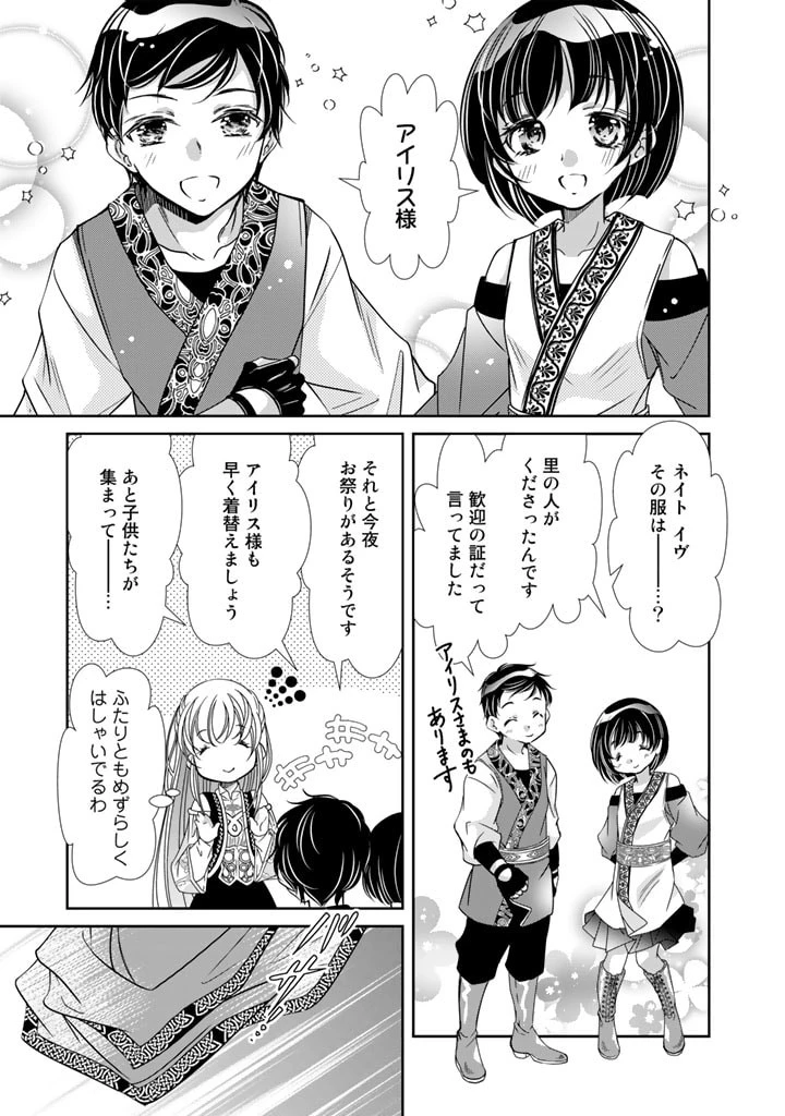 悪役令嬢のお気に入り 王子……邪魔っ 第36話 - 23