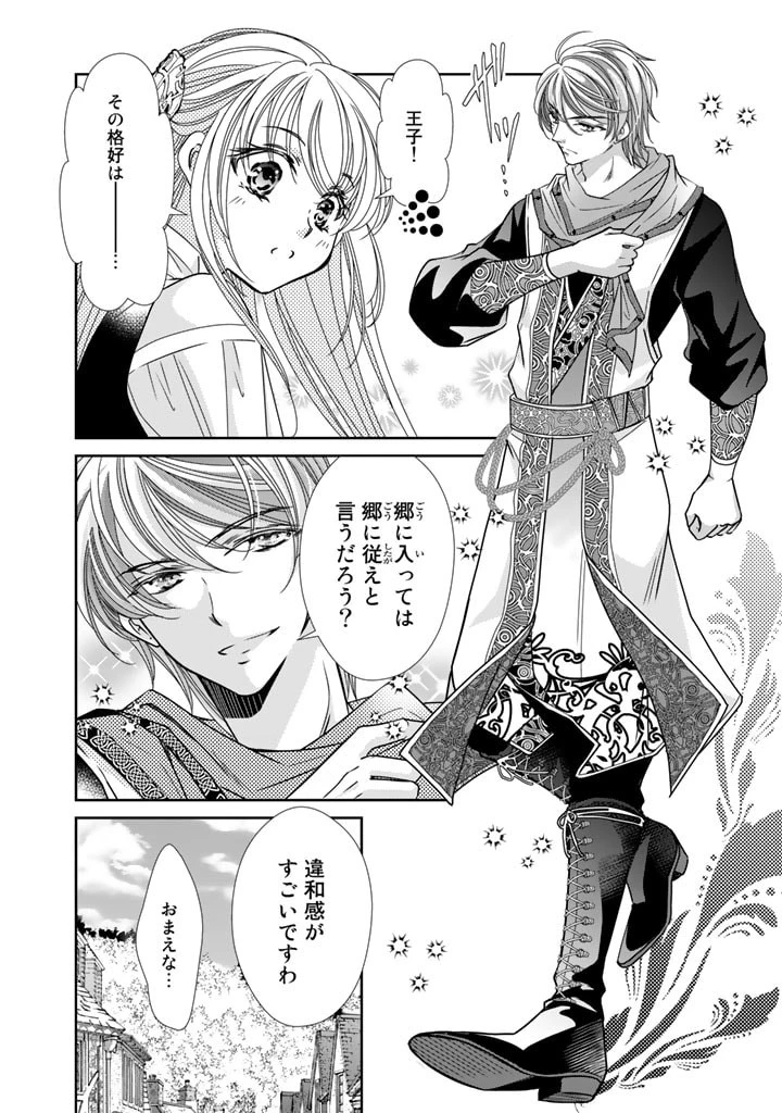 悪役令嬢のお気に入り 王子……邪魔っ 第36話 - 24