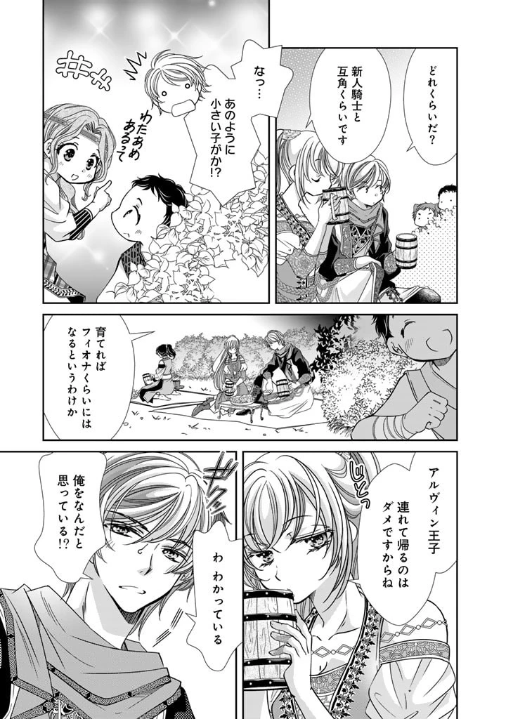 悪役令嬢のお気に入り 王子……邪魔っ 第37話 - 3