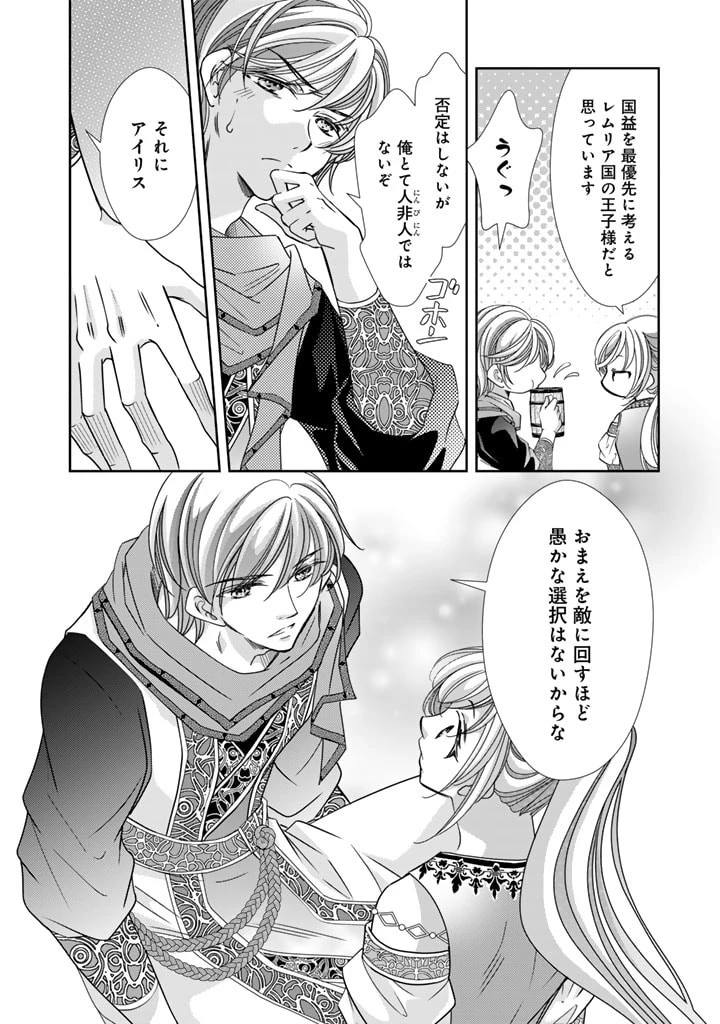 悪役令嬢のお気に入り 王子……邪魔っ 第37話 - 4